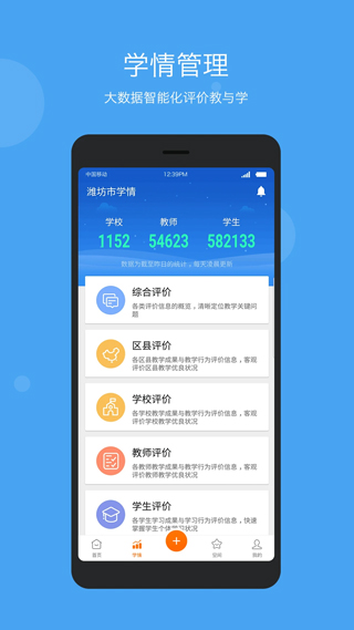 学乐云管理app2