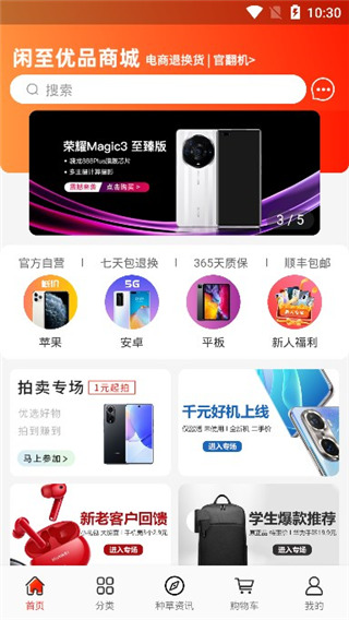 闲至优品app(图2)