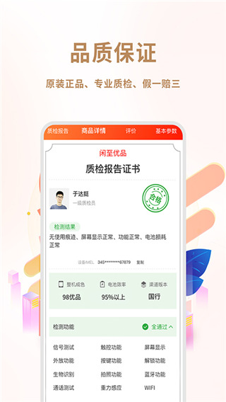 闲至优品app3