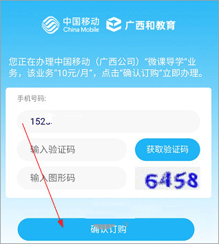 广西和教育app最新版本(图4)