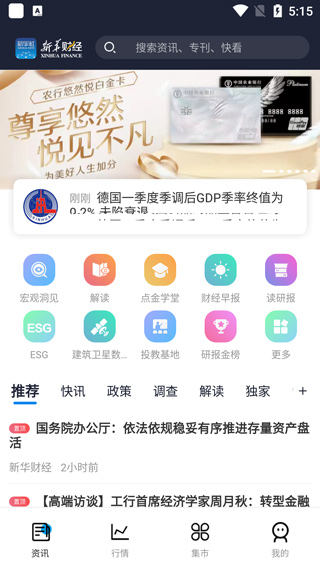 新华财经app(图3)