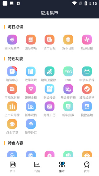 新华财经app(图5)