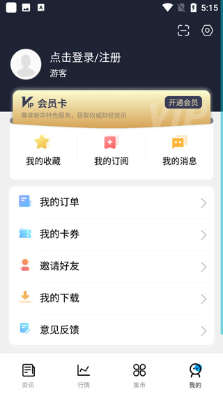 新华财经app(图6)