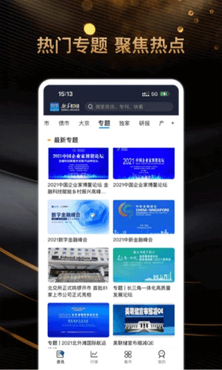 新华财经app2