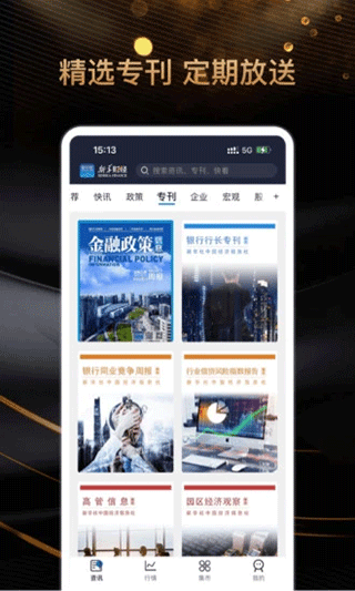 新华财经app3