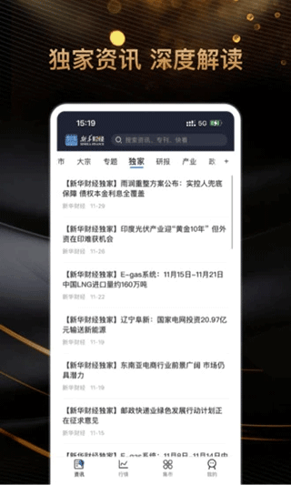 新华财经app4