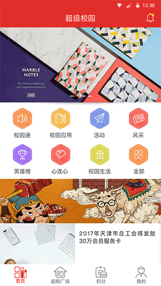 超级校园app1