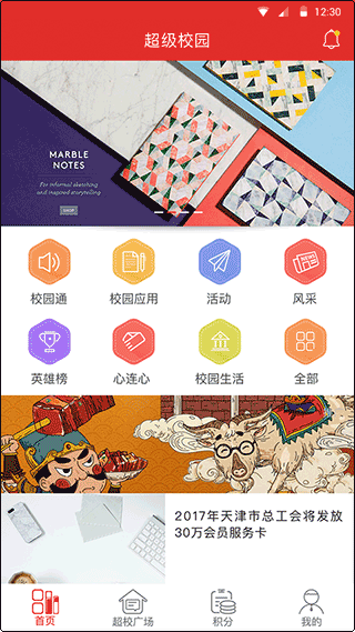 超级校园app(图4)