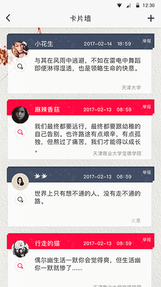 超级校园app2