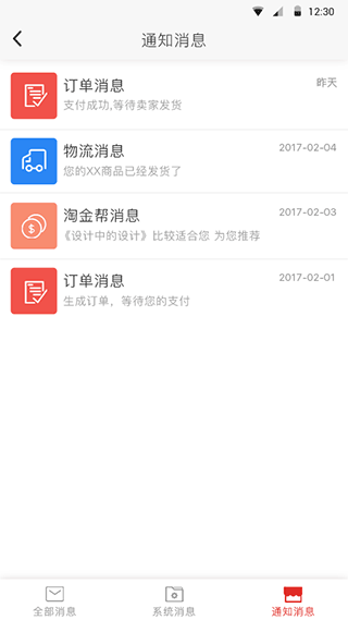 超级校园app4