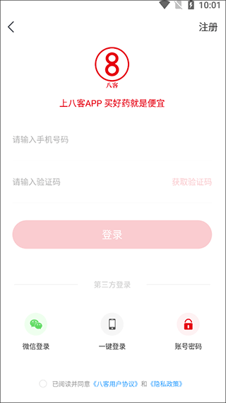 八客app鑫斛大药房(图4)