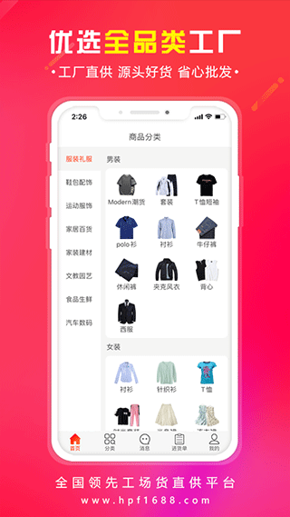 货批发app2