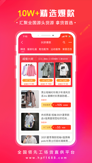 货批发app4