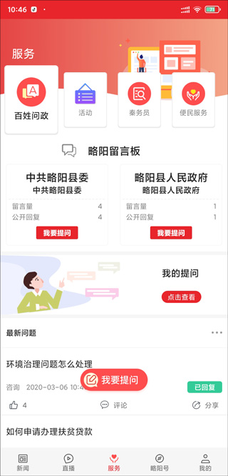 爱略阳app(图2)