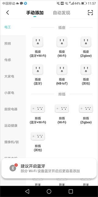 水爱智能最新版本(图3)