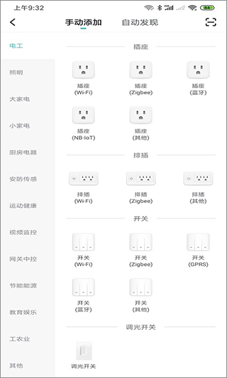 水爱智能最新版本2