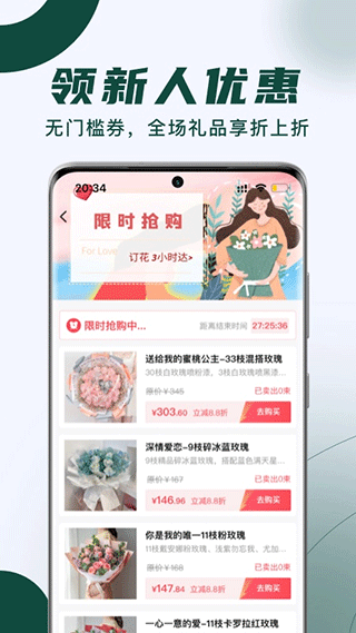 花枝鲜花app1