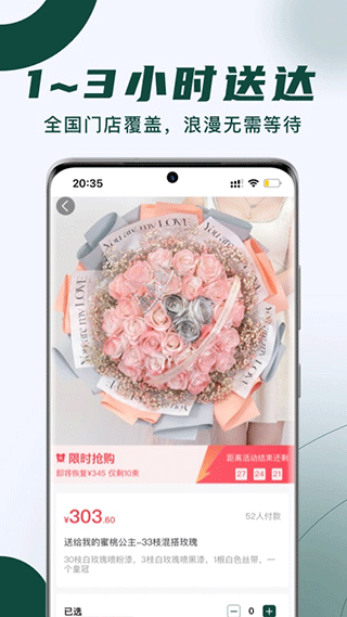 花枝鲜花app2