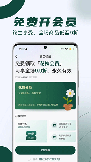 花枝鲜花app3