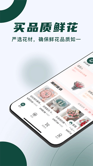 花枝鲜花app4