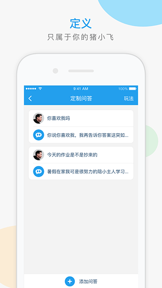 猪小飞app1