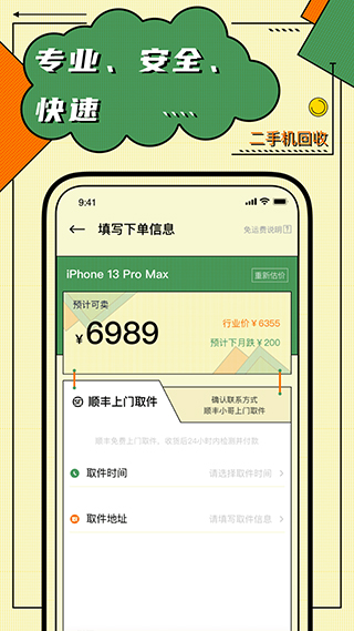 二手机回收app4