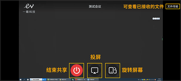 ev屏幕共享手机版(图3)