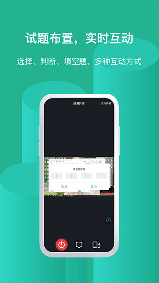 ev屏幕共享手机版1