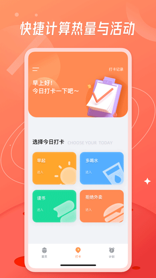 食物热量app3