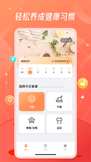 食物热量app1