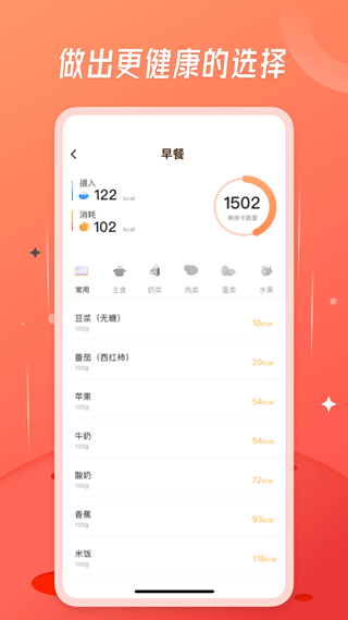 食物热量app2