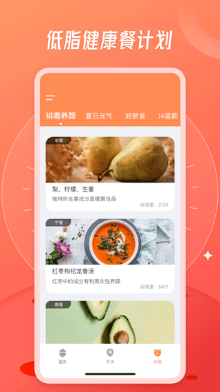 食物热量app4