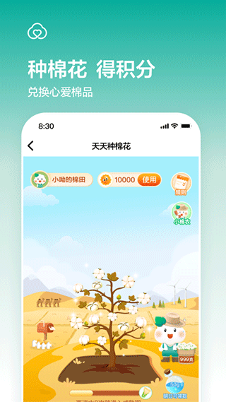 全棉时代官方商城app2