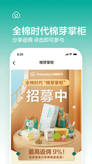 全棉时代官方商城app4