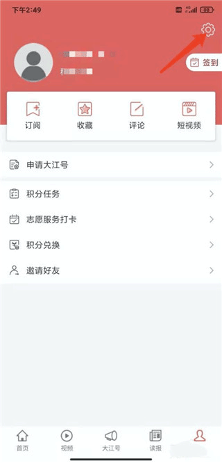 大江新闻app(图4)