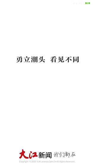 大江新闻app1