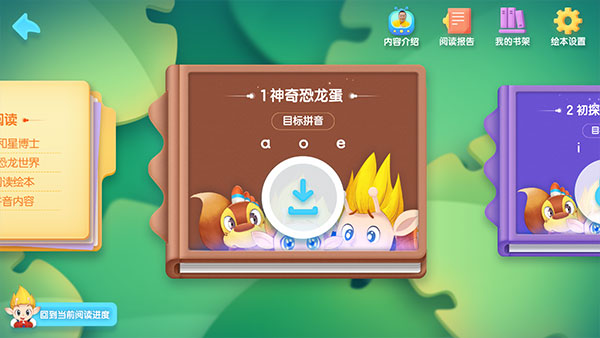 洪恩拼音app(图3)