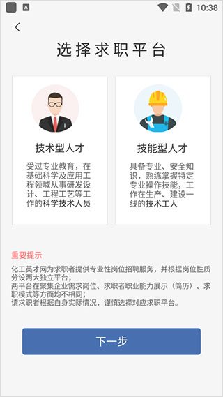 化工英才网app手机版(图3)