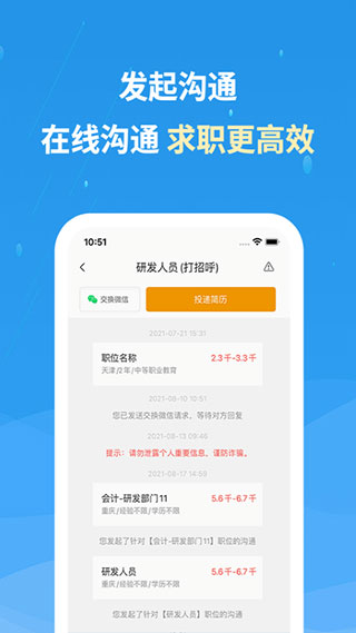 化工英才网app手机版2