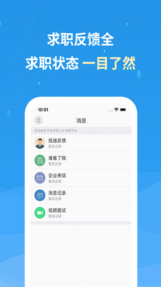 化工英才网app手机版4