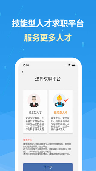 化工英才网app手机版5