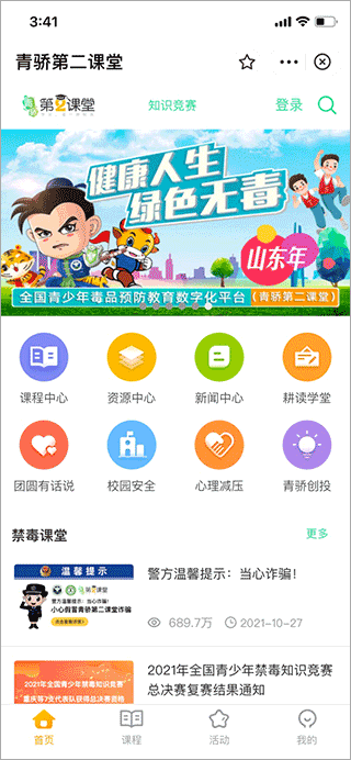 2class第二课堂app