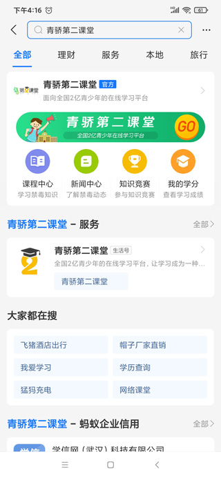 2class第二课堂app(支付宝)(图3)