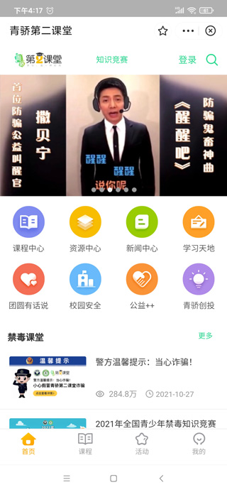 2class第二课堂app(支付宝)(图4)