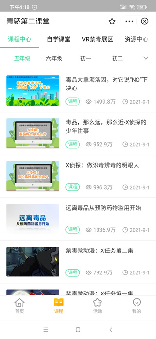 2class第二课堂app(支付宝)(图5)