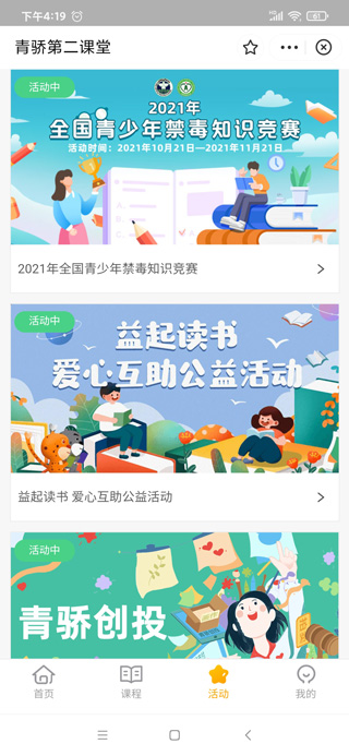 2class第二课堂app(支付宝)(图6)