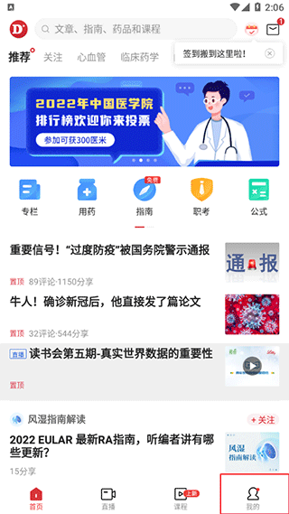 医学界医生站app(图2)