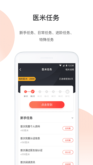 医学界医生站app3