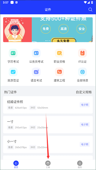 全能证件照大师app(图2)