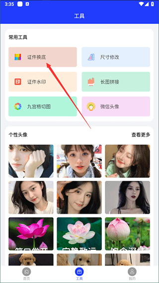 全能证件照大师app(图3)